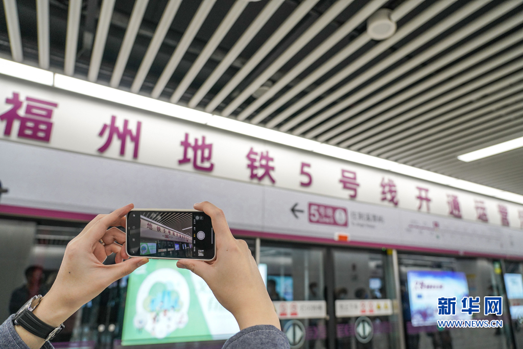 福州地铁5号线通车