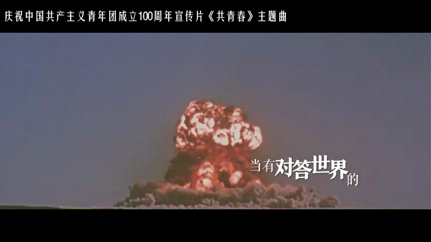 《有我》官方MV来了！致敬一代代不负时代重托的中国青年！