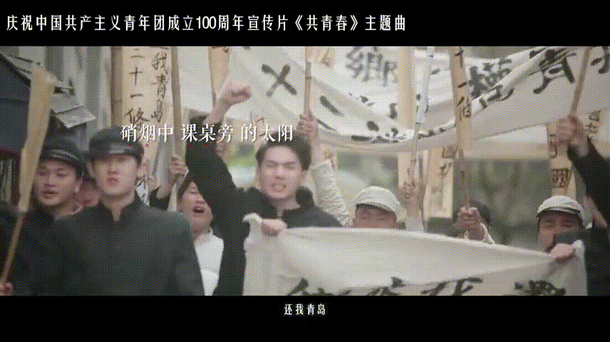《有我》官方MV来了！致敬一代代不负时代重托的中国青年！