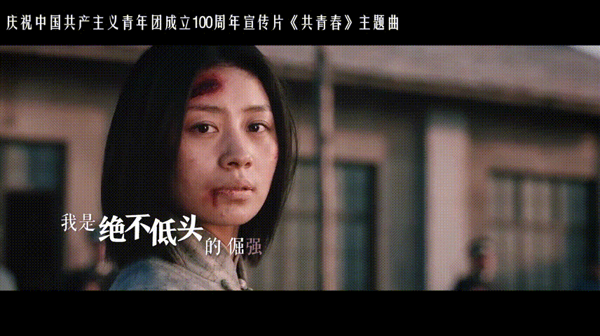 《有我》官方MV来了！致敬一代代不负时代重托的中国青年！