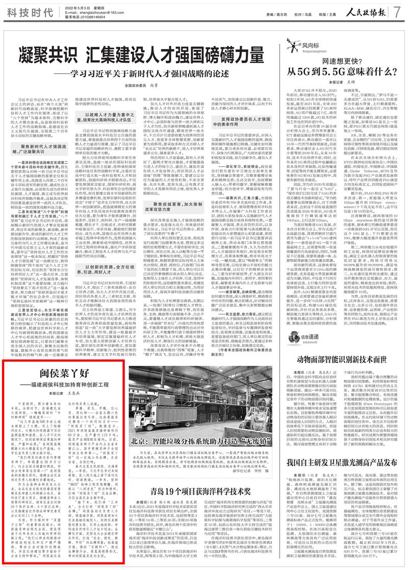 人民政协报聚焦闽侯科技加持育种创新工程：闽侯菜丫好