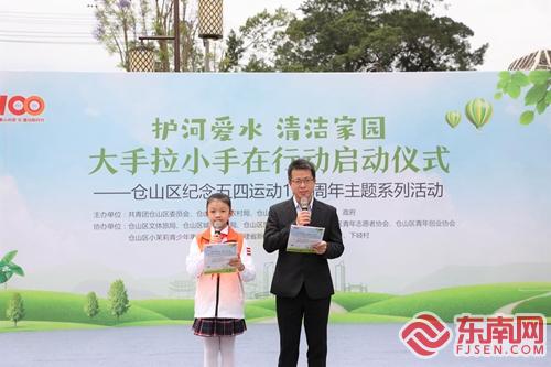 仓山区启动“护河爱水 清洁家园 大手拉小手在行动”
