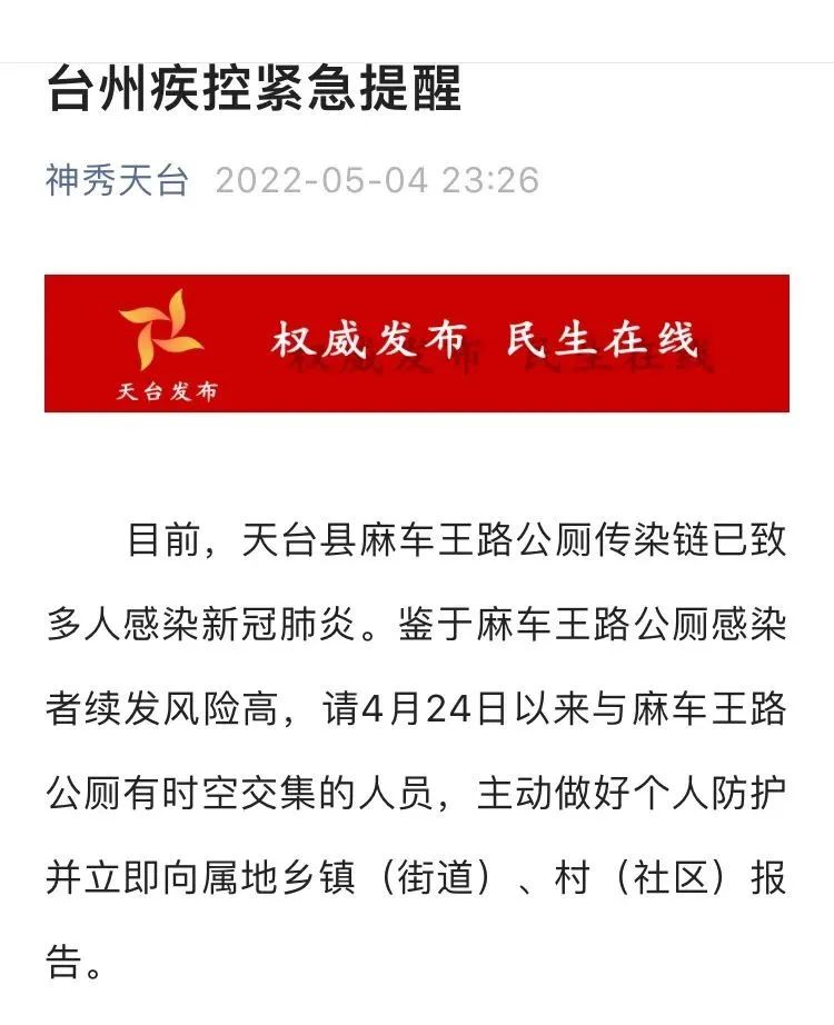两地出现“公厕传播链”！福州疾控提醒！