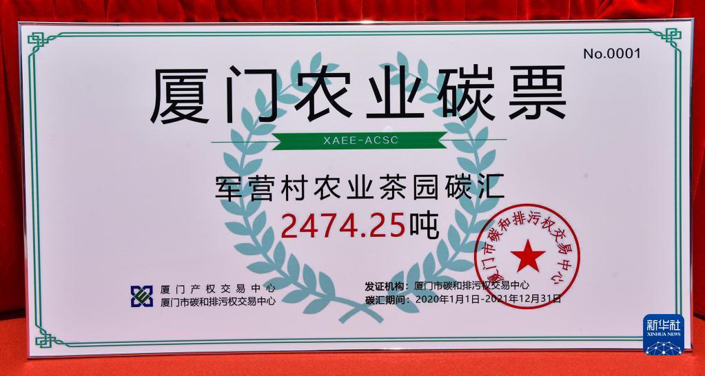 种茶也能参与“碳交易”？农业碳汇平台为厦门茶农增收提供新思路