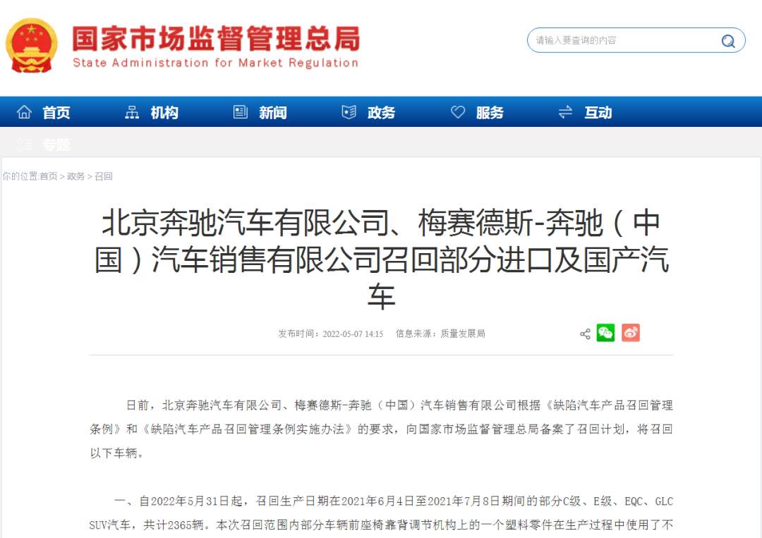 车辆紧急召回！涉及玛莎拉蒂、奔驰等多个品牌