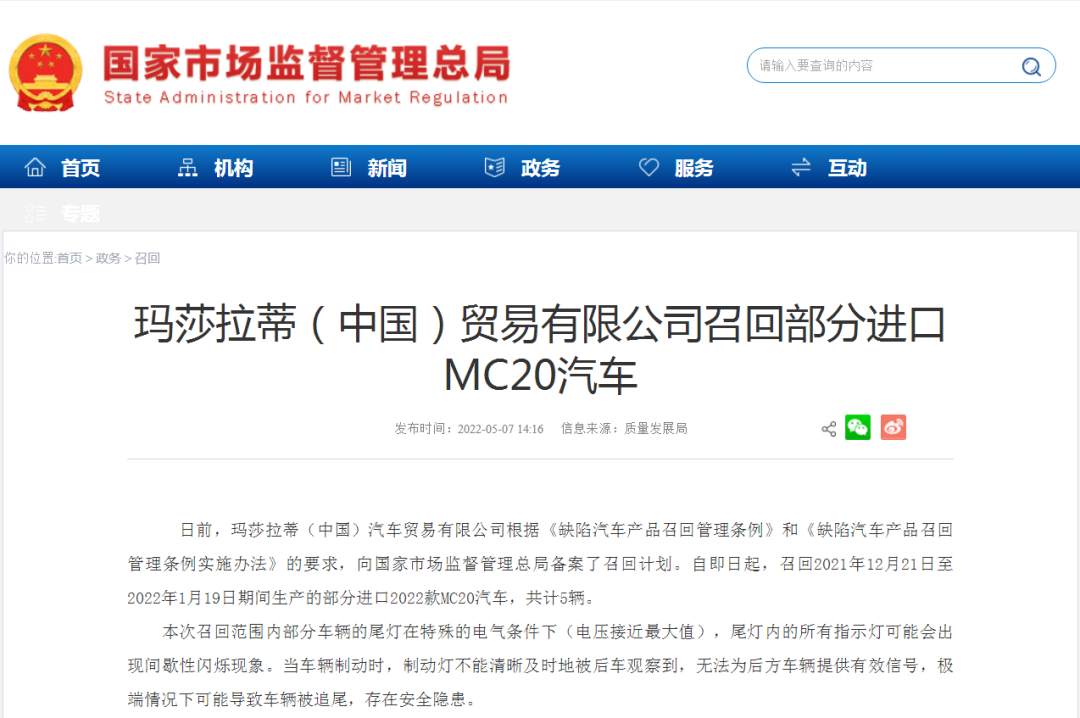 车辆紧急召回！涉及玛莎拉蒂、奔驰等多个品牌