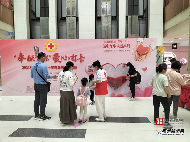 世界红十字日 福州举办