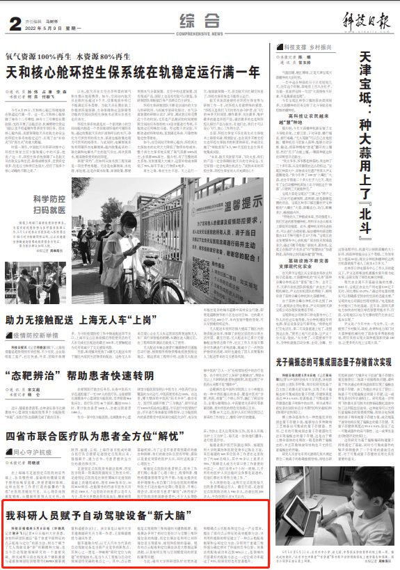 福大科研人员赋予自动驾驶设备“新大脑”