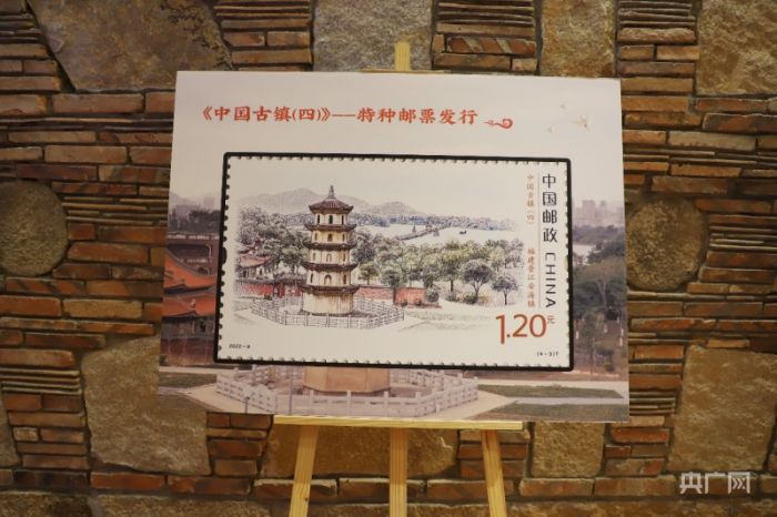 福建晋江首登《中国古镇》系列特种邮票