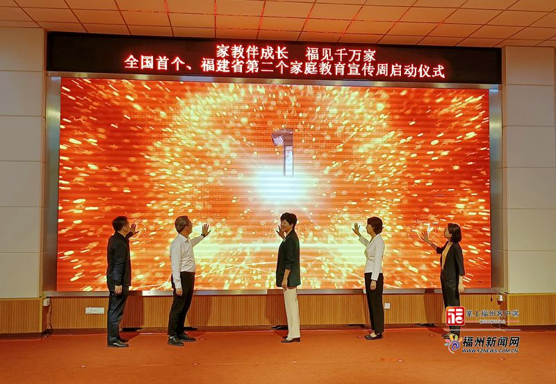 福建省家庭教育宣传周活动在晋安启动