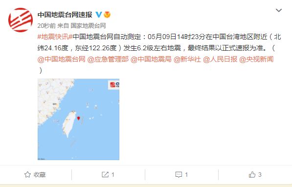 台湾附近发生6.2级地震！福州等多地有震感
