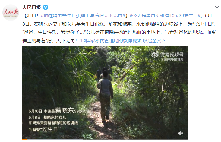 泪目！牺牲缉毒民警生日蛋糕上写着这样一句话