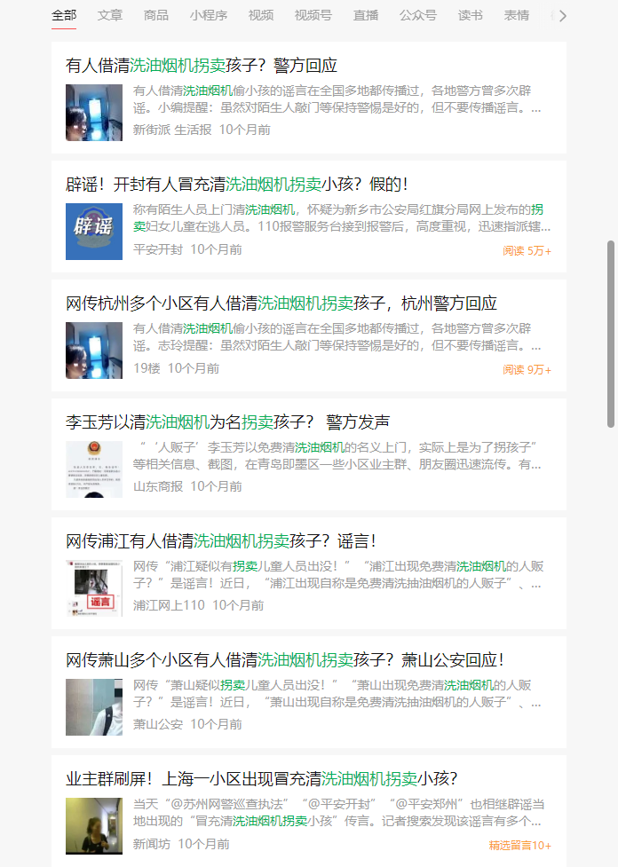 网传福州有人借清洗油烟机拐卖小孩?警方回应! 网传福州有人借清洗油烟机拐卖小孩?警方回应!