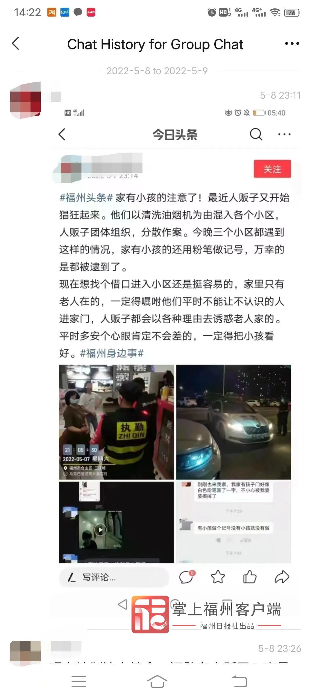 网传福州有人借清洗油烟机拐卖小孩？警方回应！