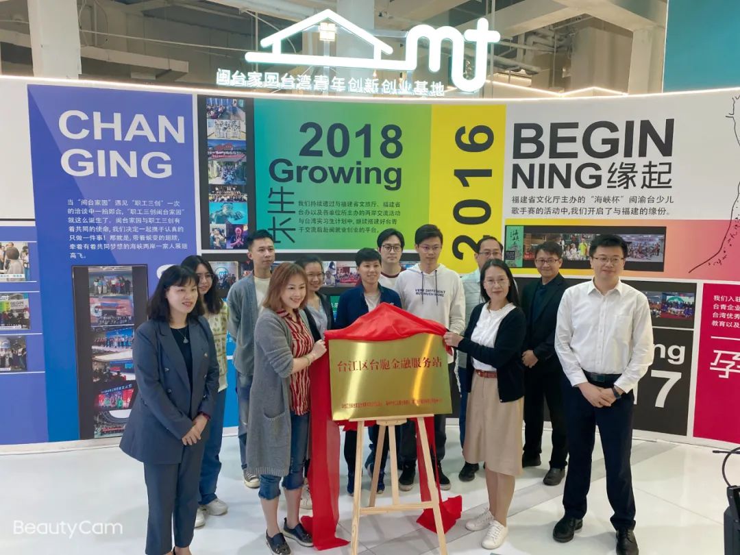 正式揭牌！面向台胞台企！就在台江这里