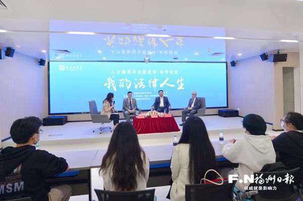 福州国际法务人才驿站服务月主题活动举行