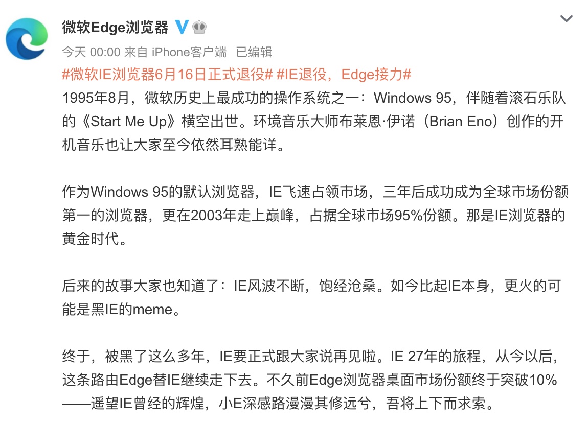 微软IE浏览器将于6月16日正式退役