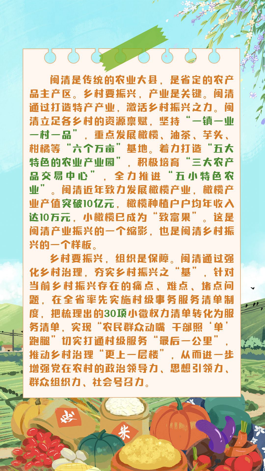 闽清县委书记谈乡村振兴