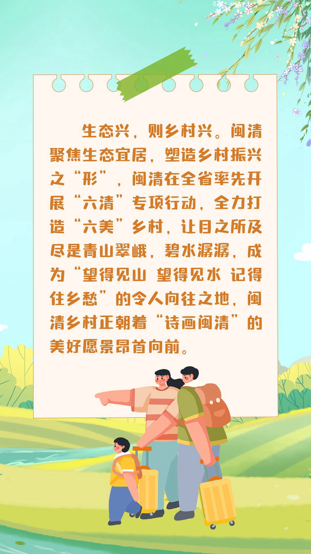 闽清县委书记谈乡村振兴
