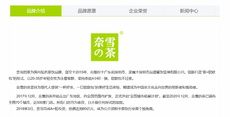 热搜第一！奈雪的茶再被罚