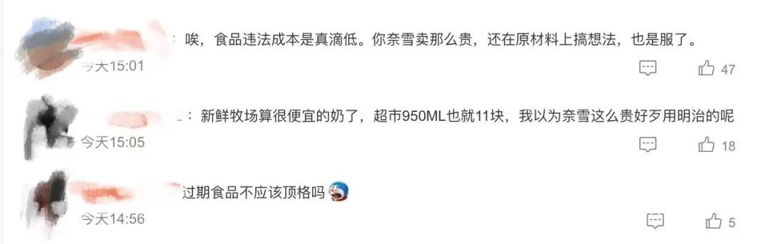 热搜第一！奈雪的茶再被罚