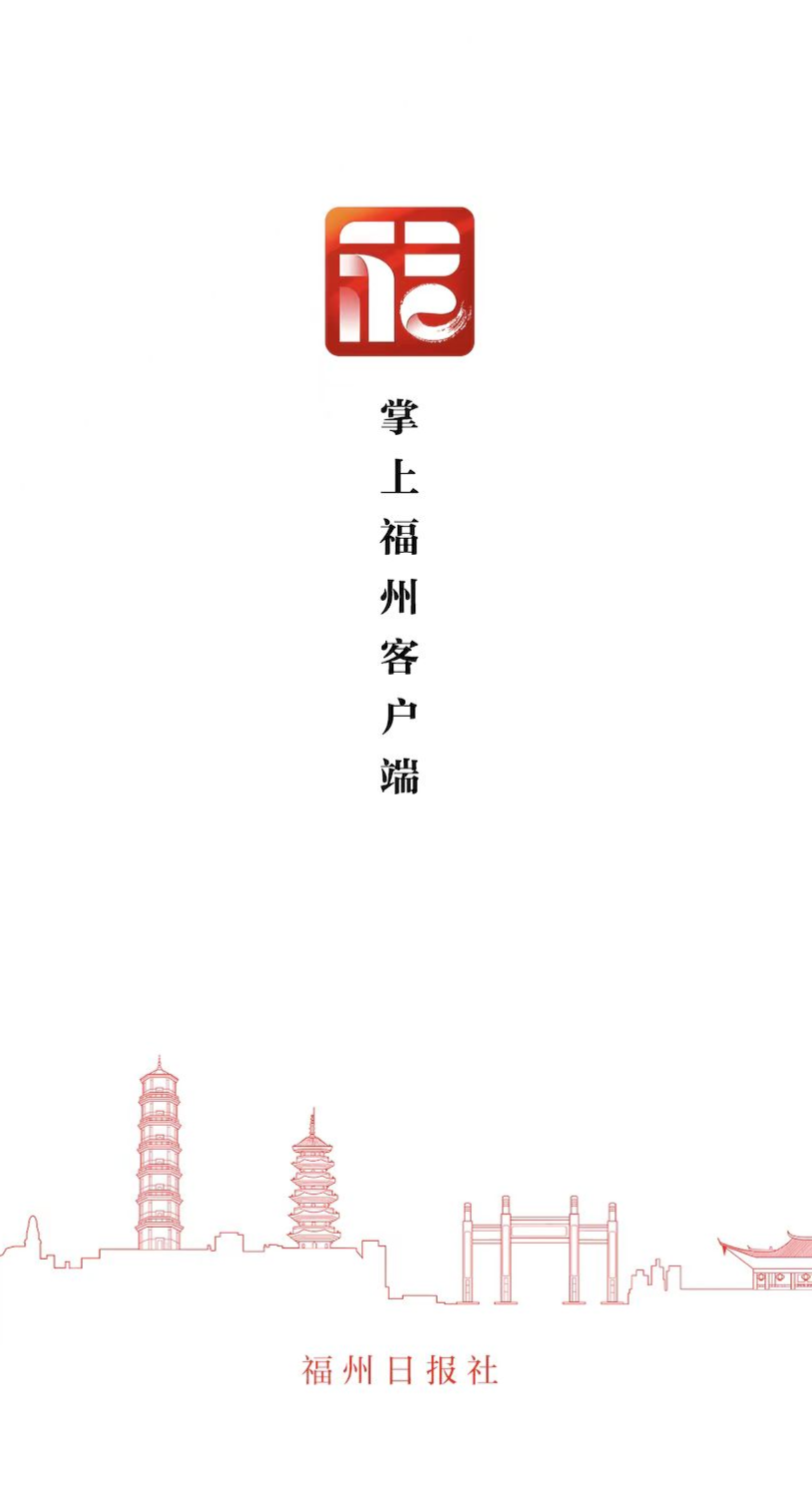 福州日报社社会责任报告（2021年度）