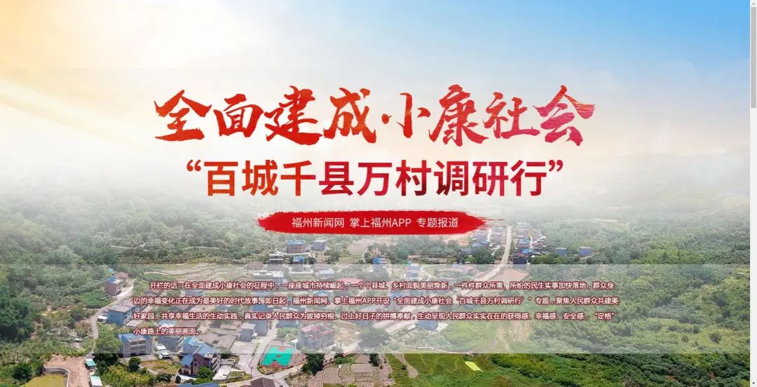 福州日报社社会责任报告（2021年度）
