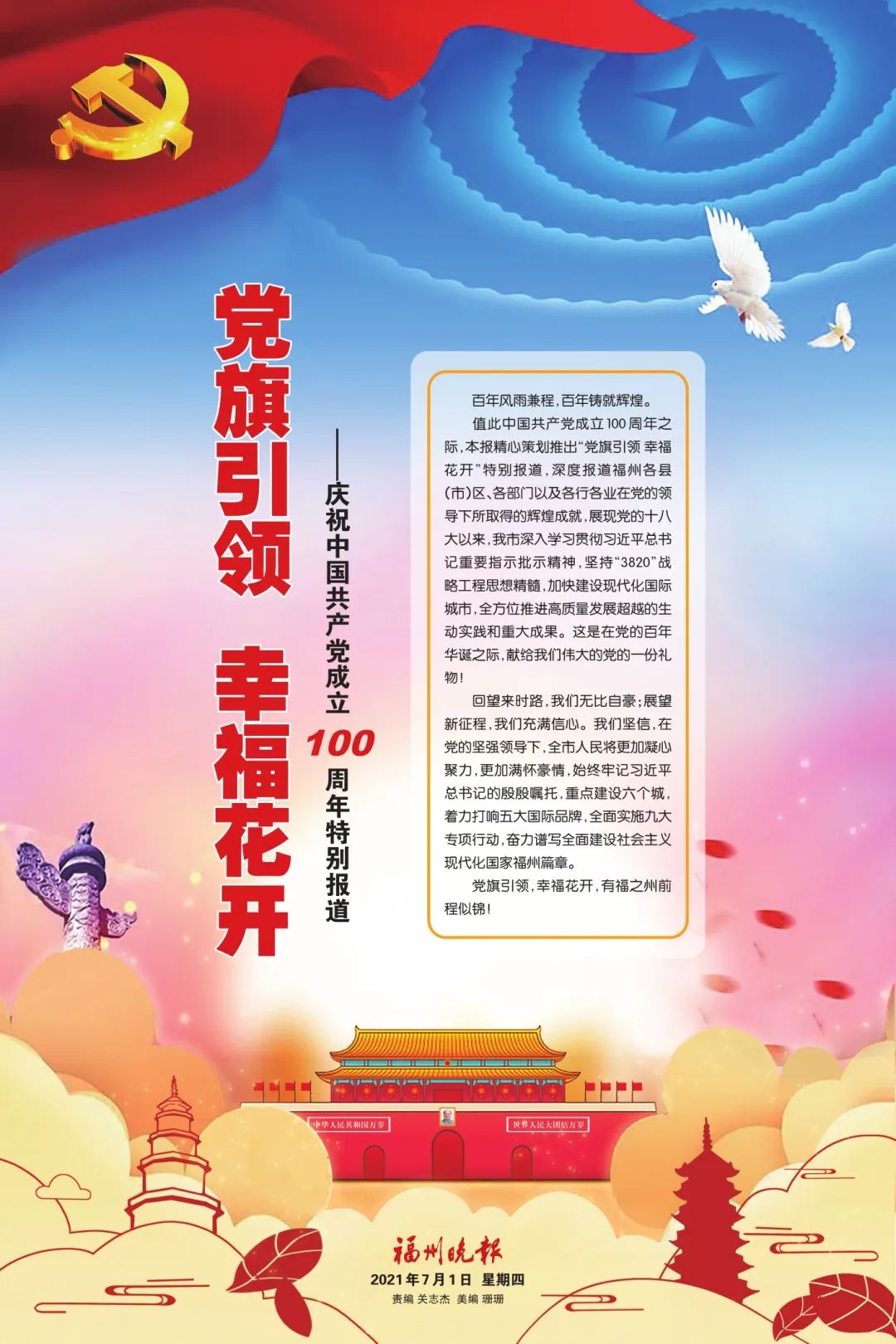 福州日报社社会责任报告（2021年度）