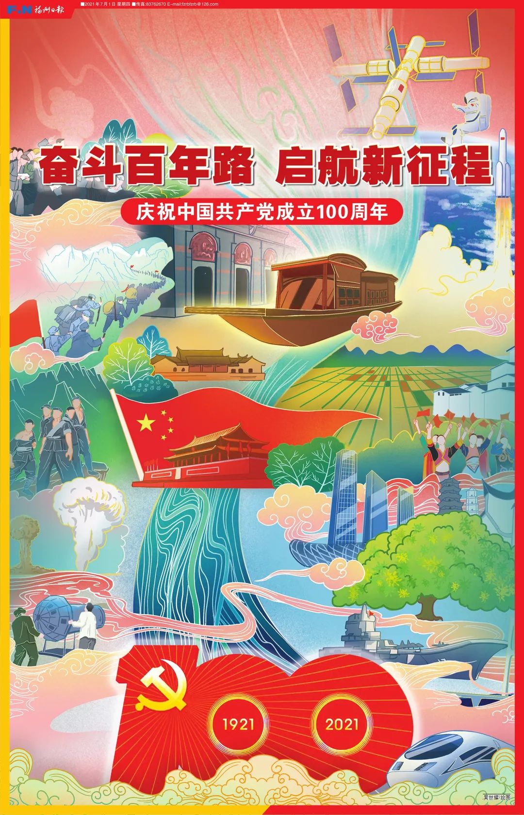 福州日报社社会责任报告（2021年度）