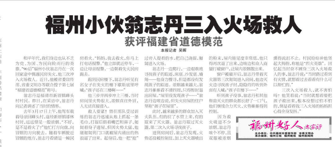 福州日报社社会责任报告（2021年度）