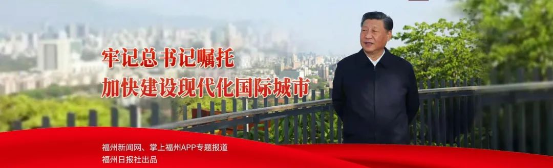 福州日报社社会责任报告（2021年度）
