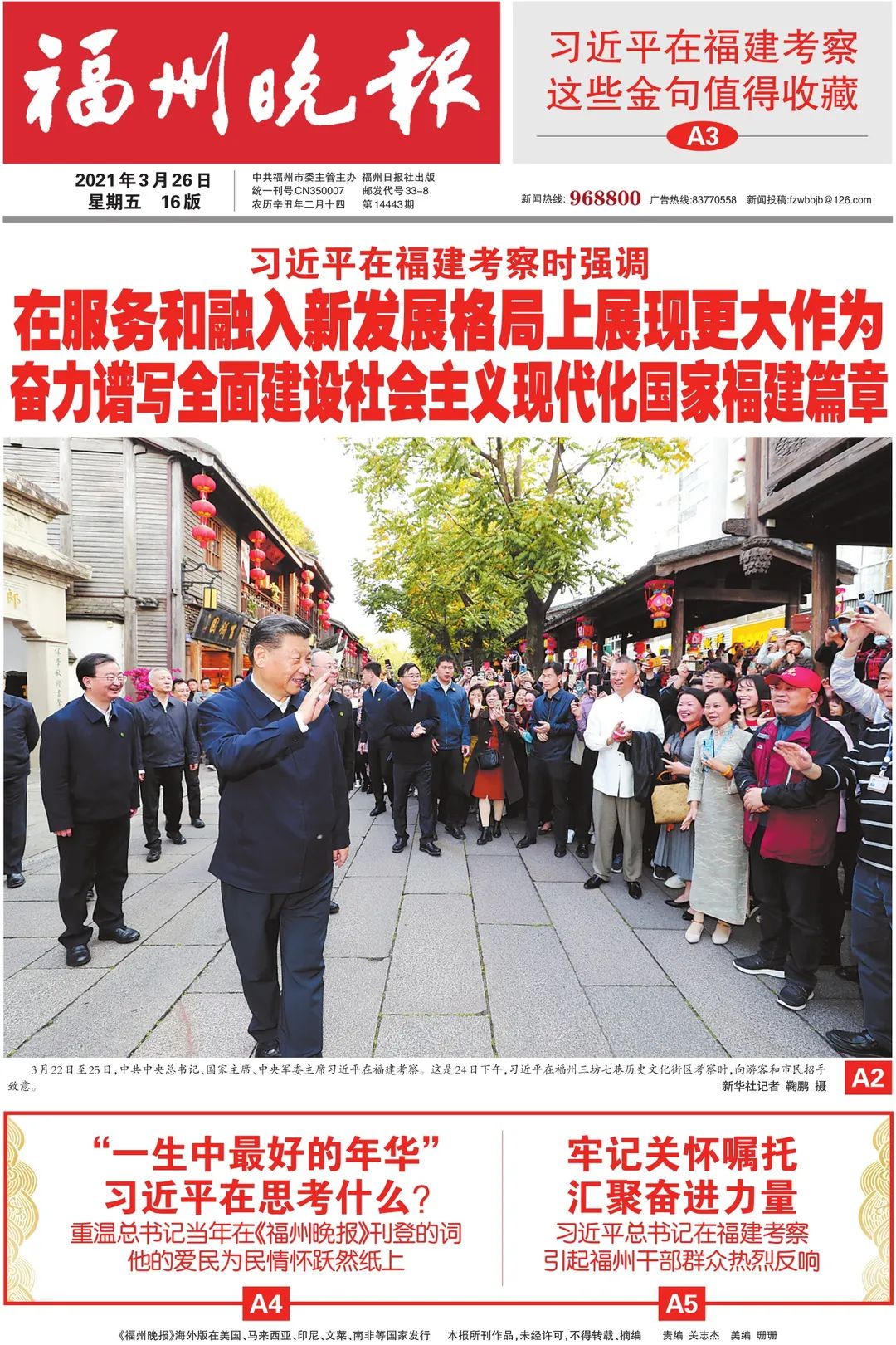 福州日报社社会责任报告（2021年度）