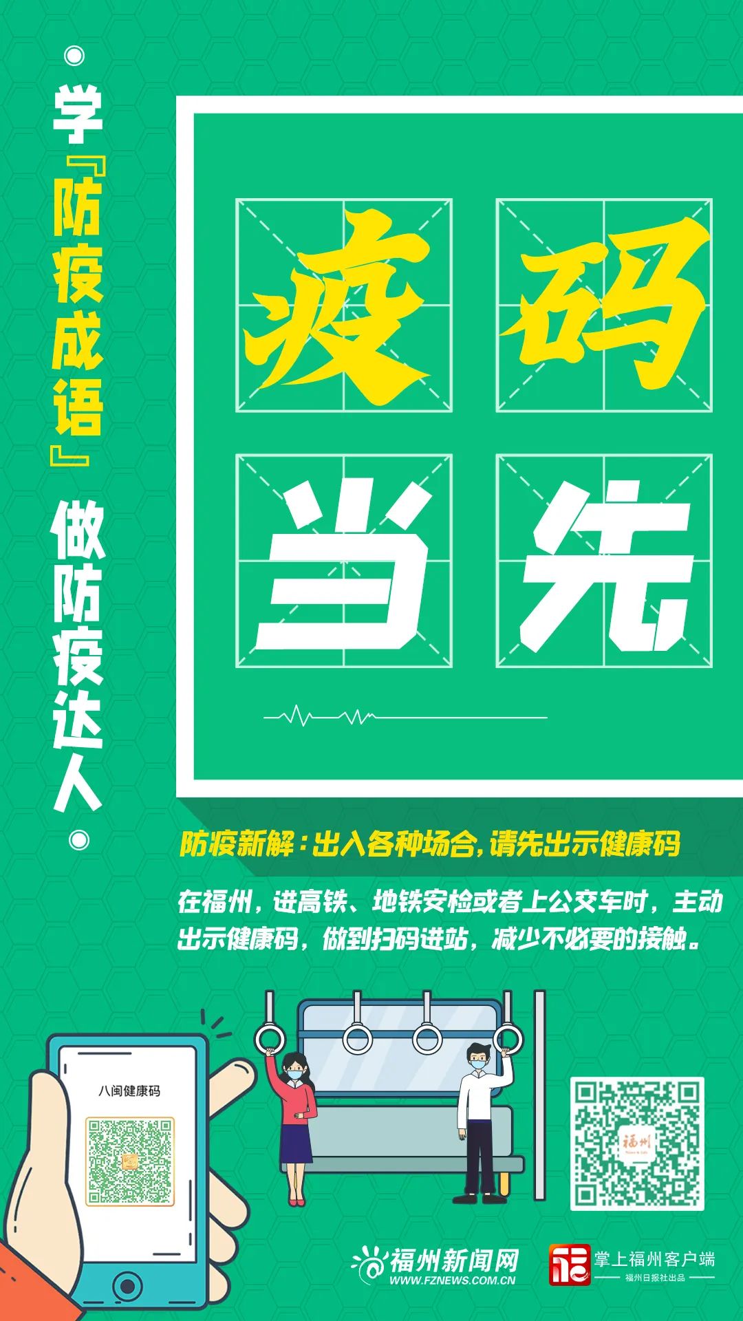 福州日报社社会责任报告（2021年度）