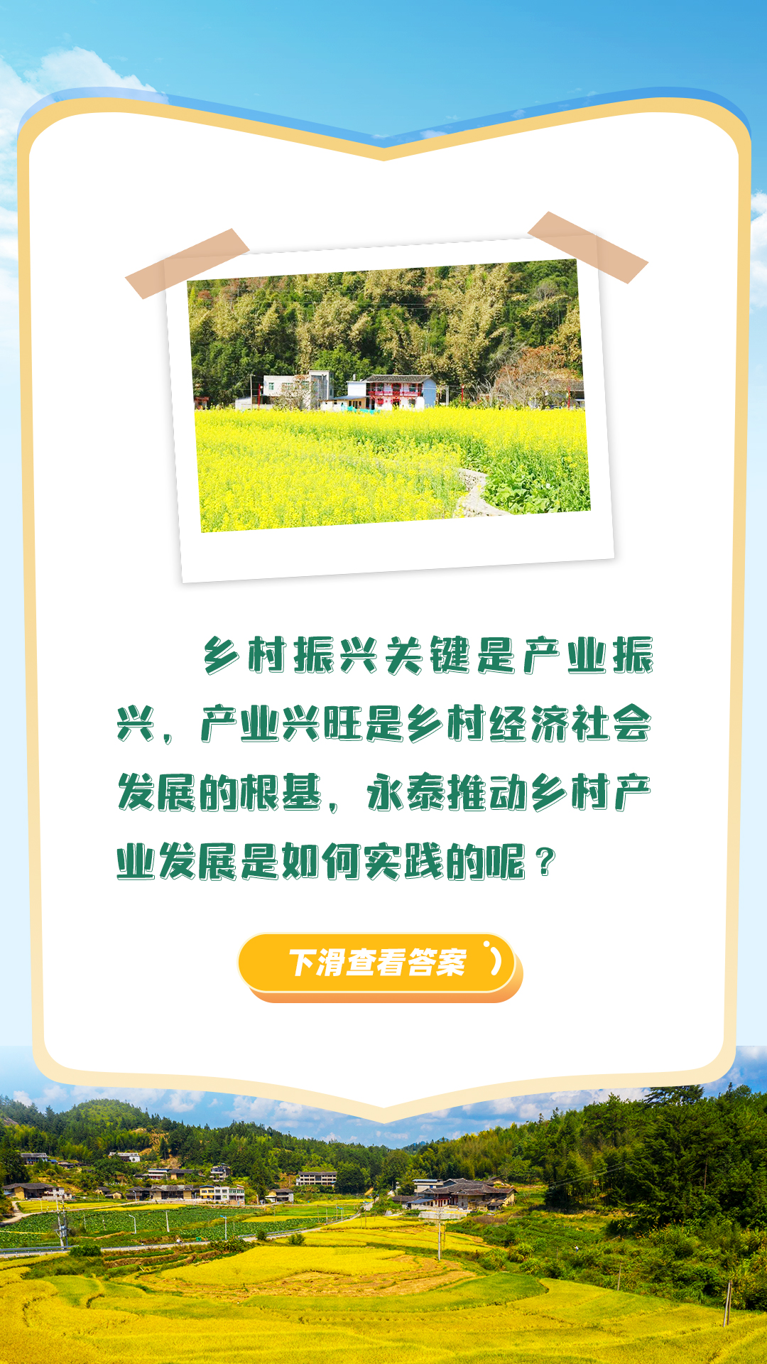 永泰县委书记谈乡村振兴