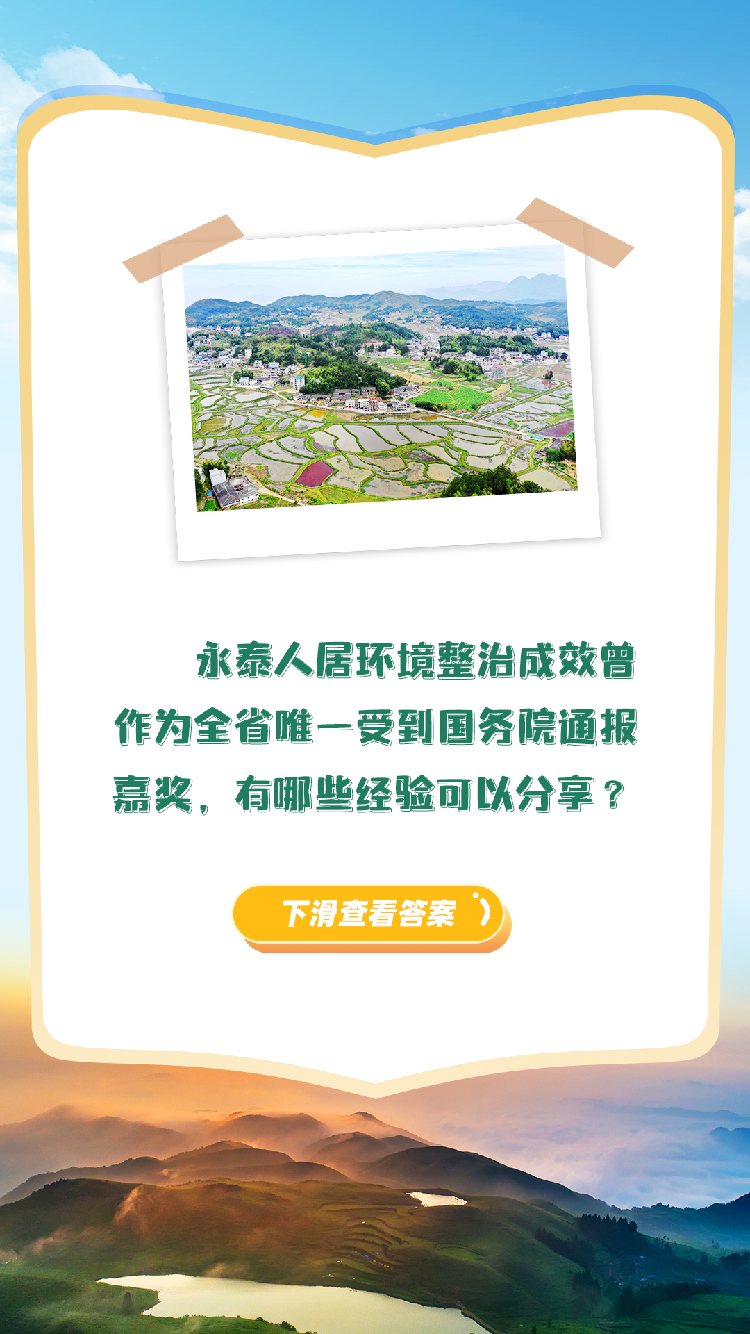 永泰县委书记谈乡村振兴