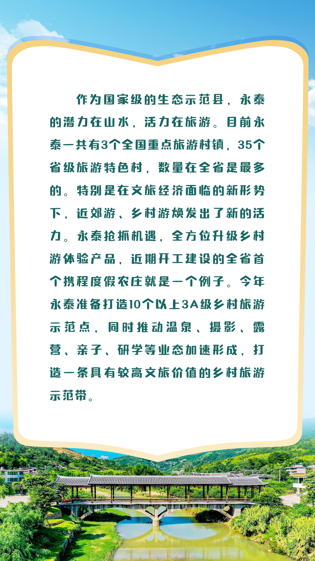 永泰县委书记谈乡村振兴