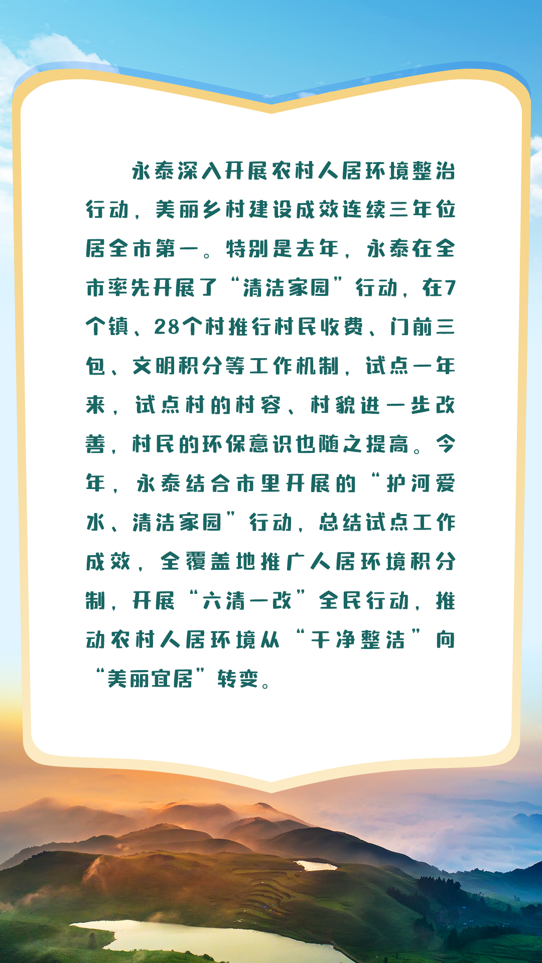 永泰县委书记谈乡村振兴
