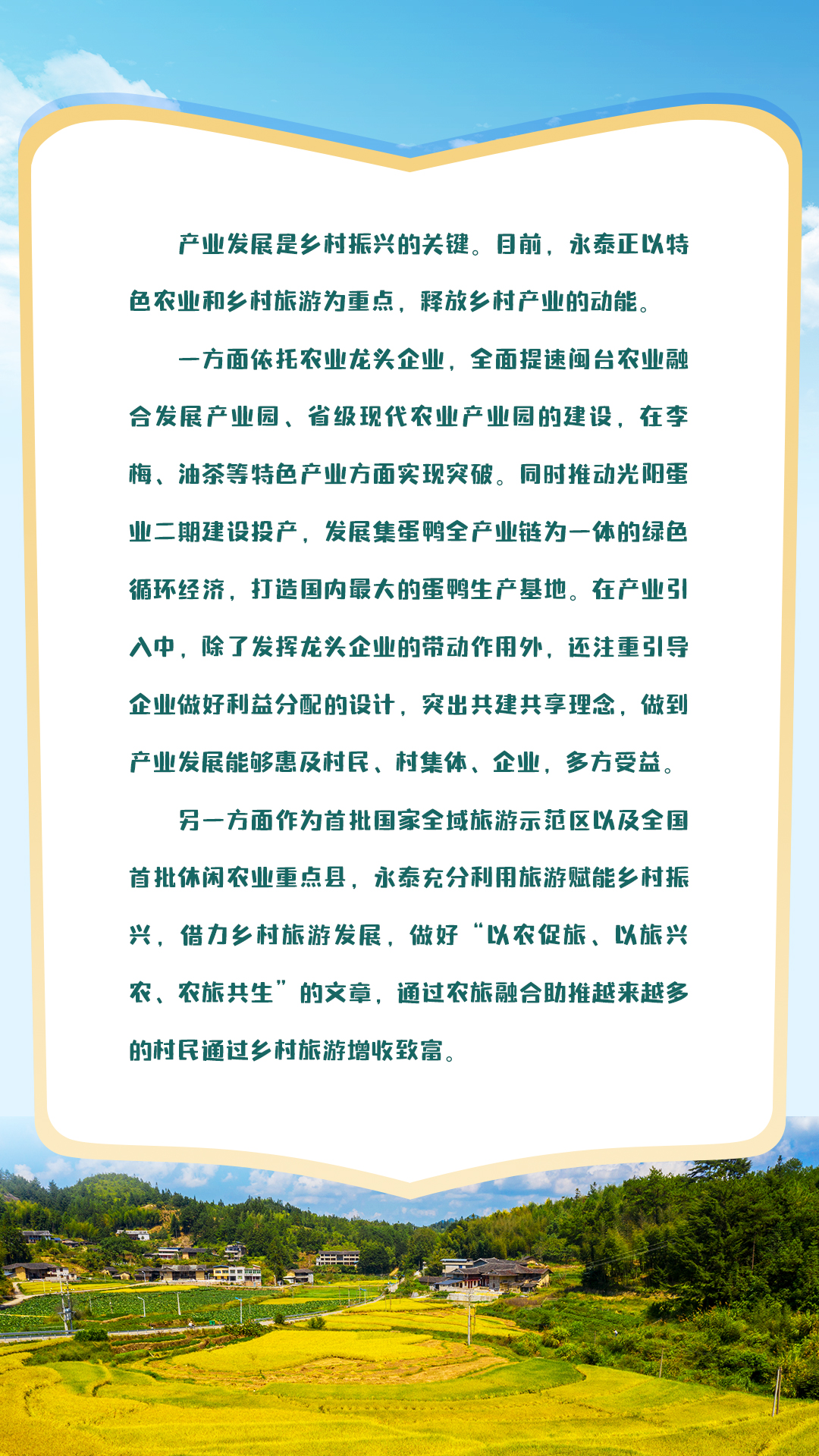 永泰县委书记谈乡村振兴