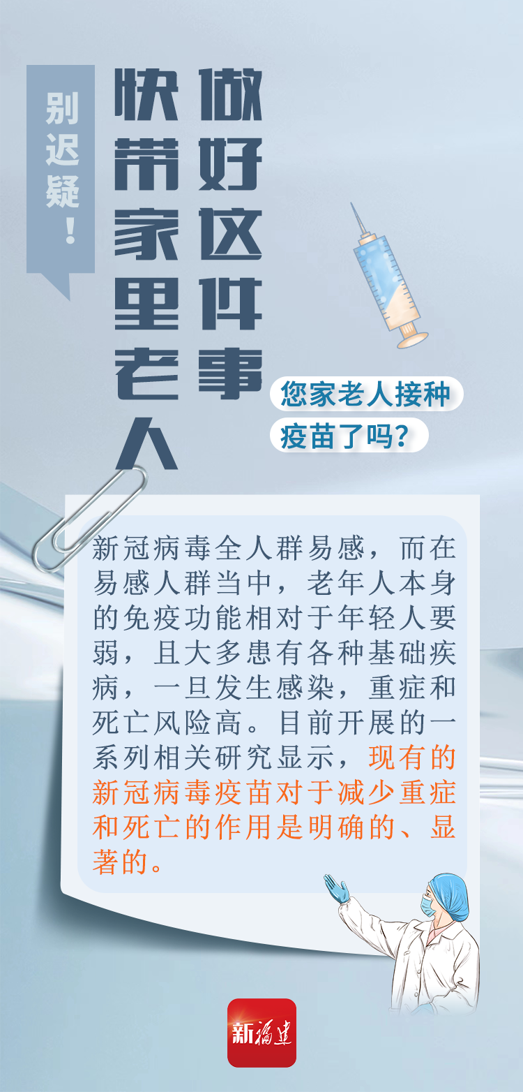别迟疑！快带家里老人做好这件事
