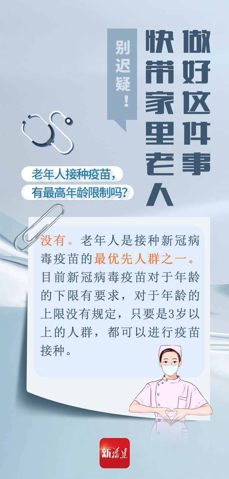 别迟疑！快带家里老人做好这件事