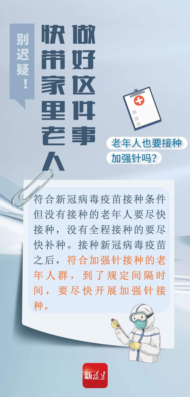 别迟疑！快带家里老人做好这件事