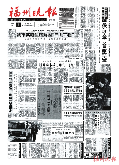 晚报新读｜“有福之人”越住越大越住越好
