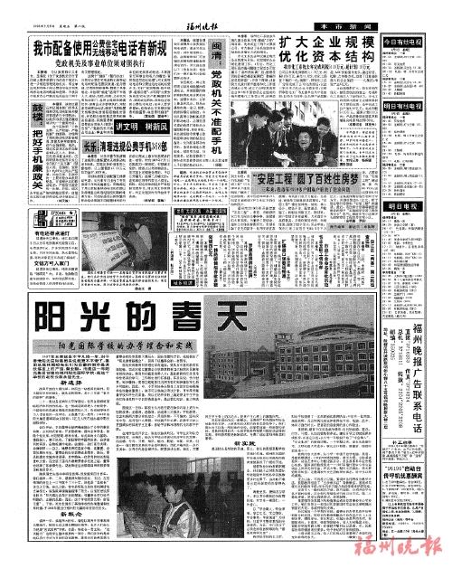 晚报新读｜“有福之人”越住越大越住越好