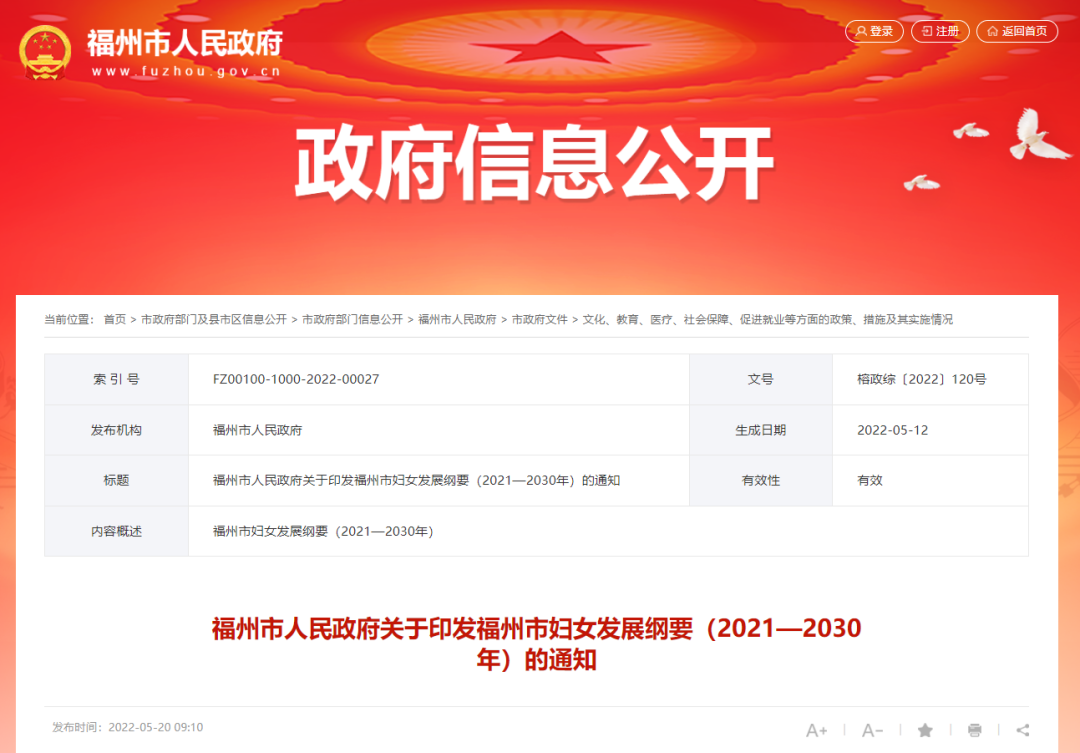 福州印发通知！事关妇女儿童！
