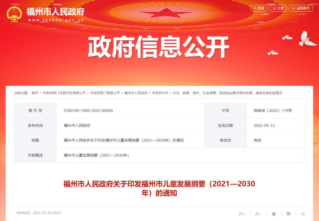 福州印发通知！事关妇女儿童！