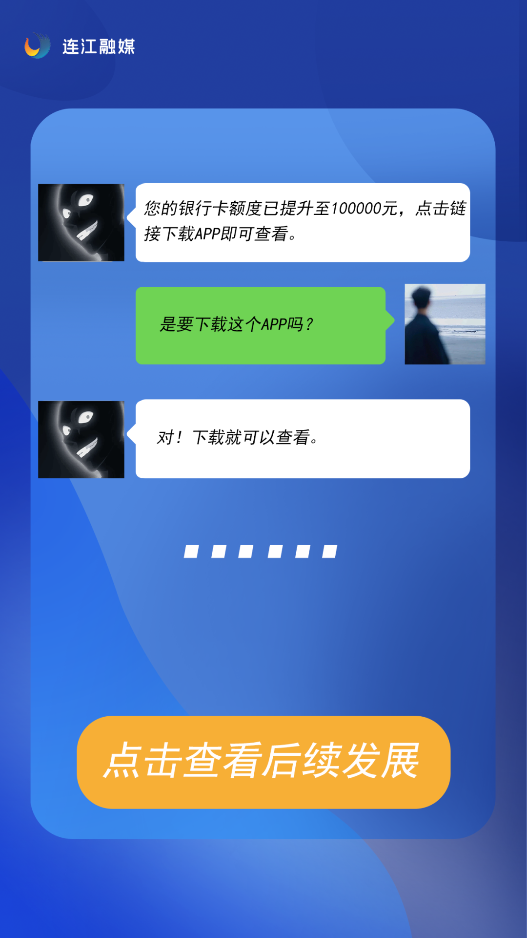 @连江人，这个诈骗“套路”深！千万注意！