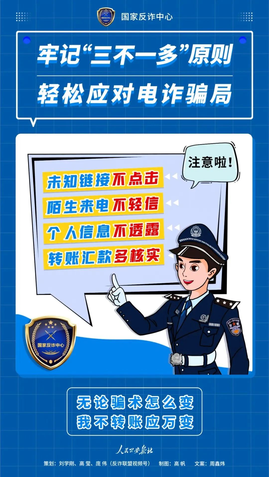 @连江人，这个诈骗“套路”深！千万注意！