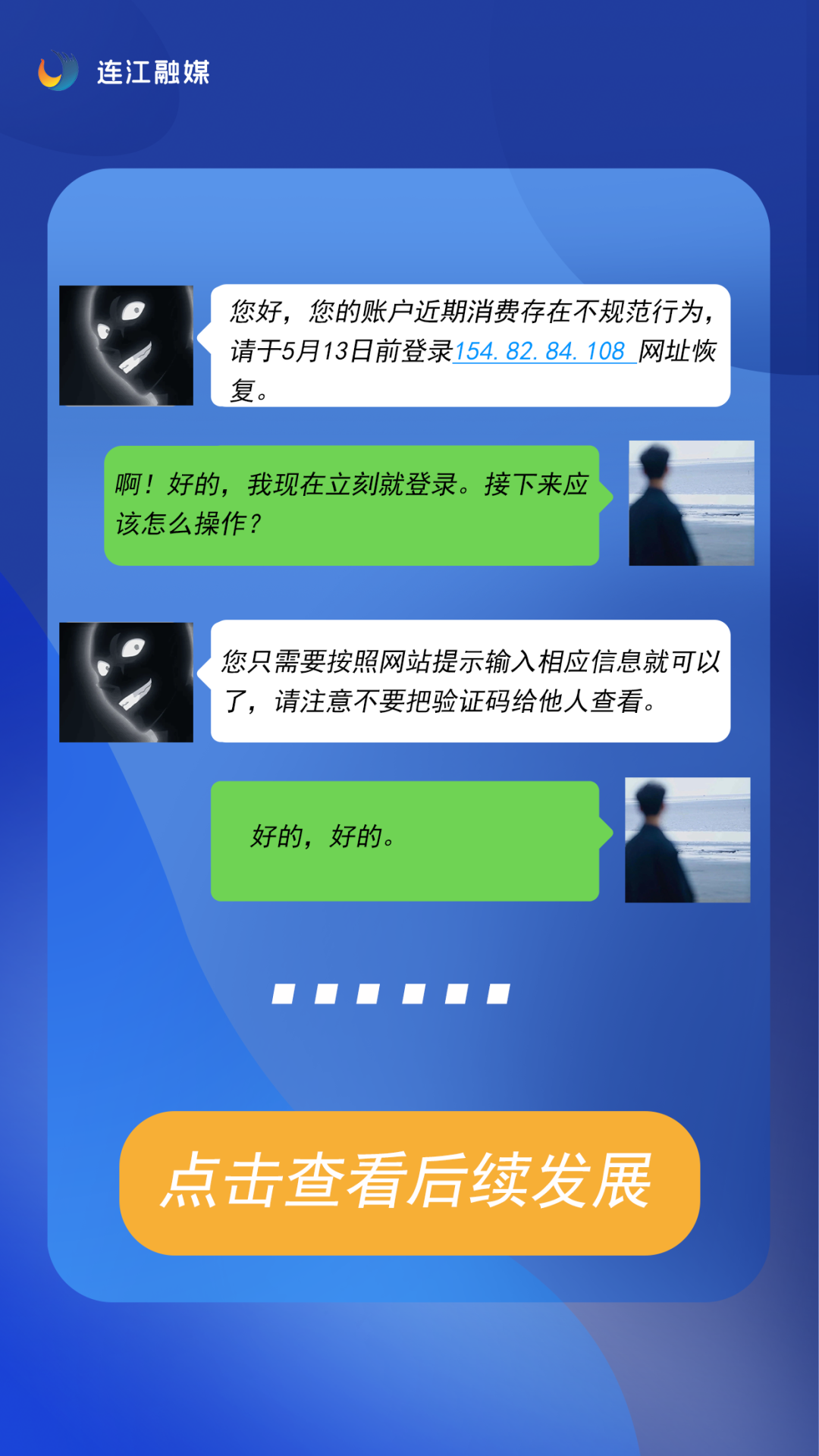 @连江人，这个诈骗“套路”深！千万注意！