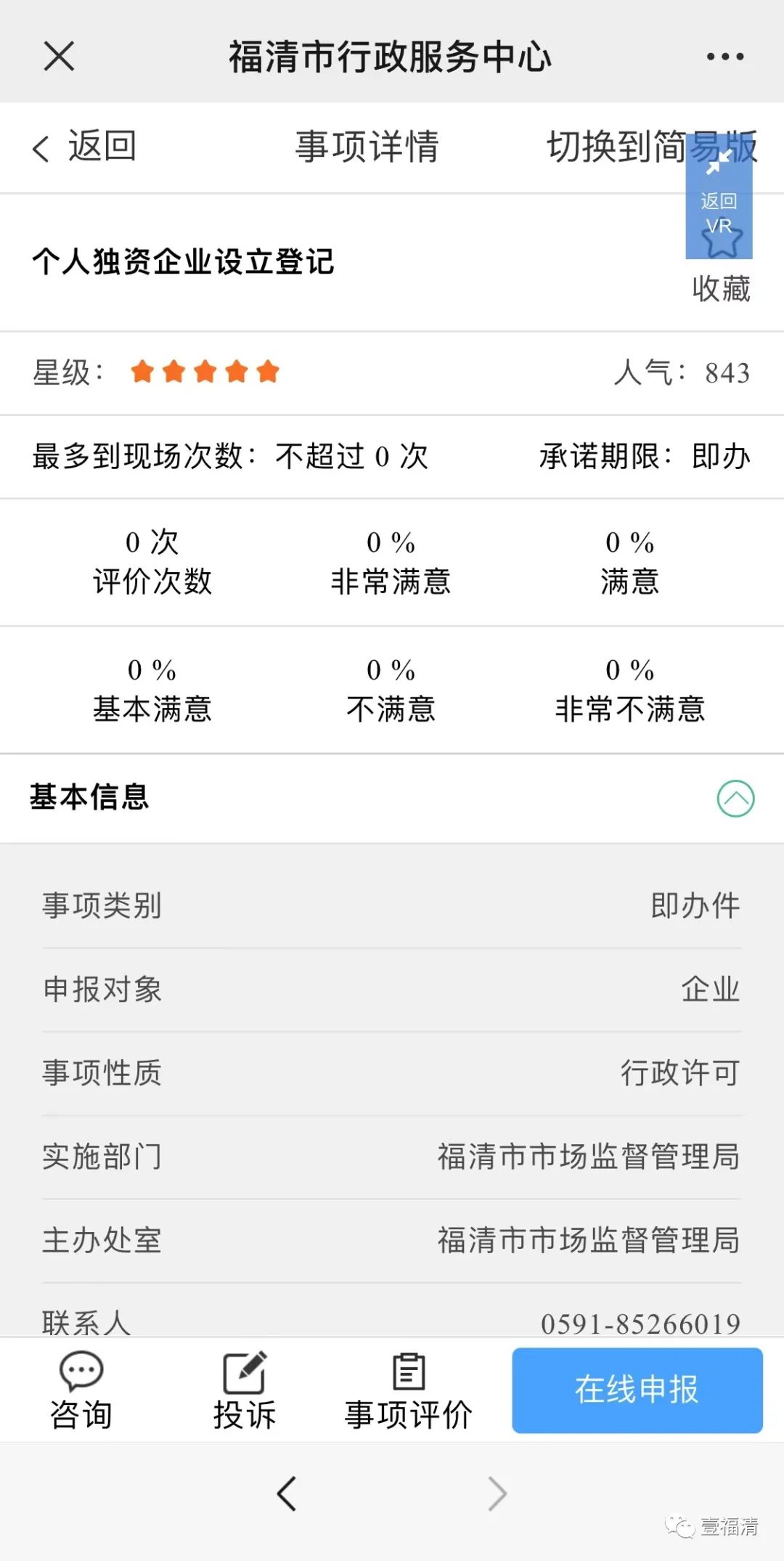 超快！福清这里办事用“VR”，沉浸式体验……