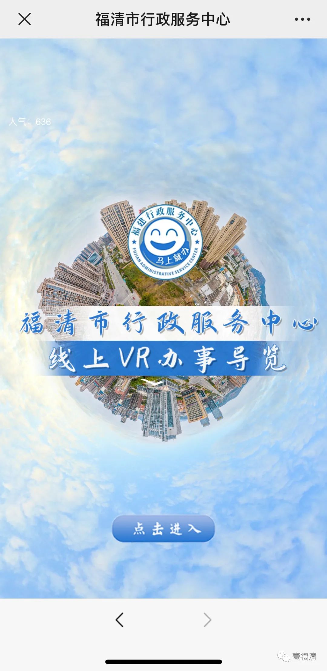 超快！福清这里办事用“VR”，沉浸式体验……